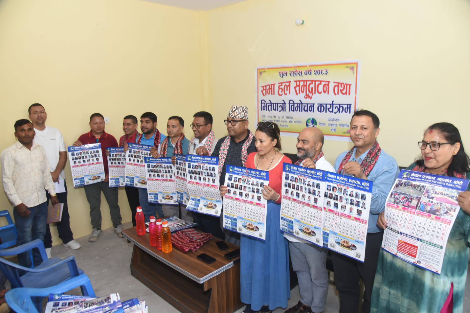 नेपाल पत्रकार महासंघ बाँकेले प्रकाशन गरेको 'भित्तेपात्रो' विमोचन गरिँदै