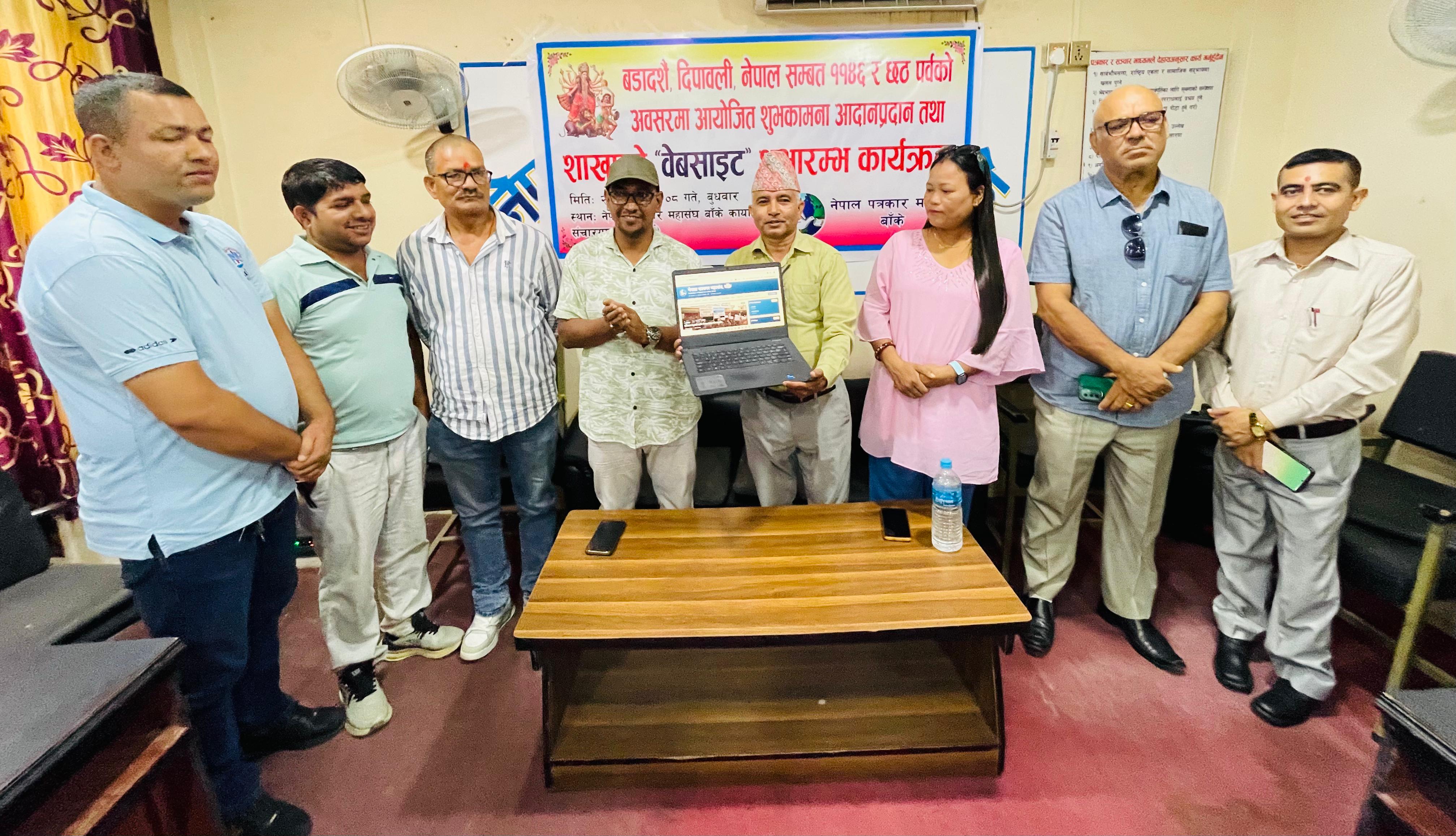 पत्रकार महासंघ बाँकेको वेबसाइट 'शुभारम्भ' तथा चाडपर्व लक्षित शुभकामना आदानप्रदान कार्यक्रम